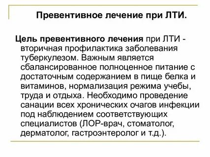 Латентные проявления инфекции