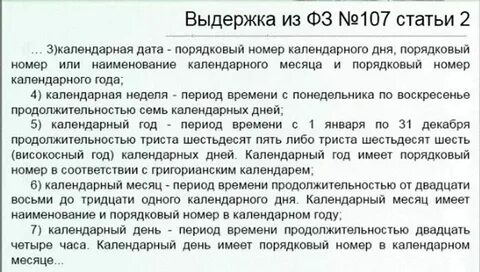 Календарные сроки эксплуатации