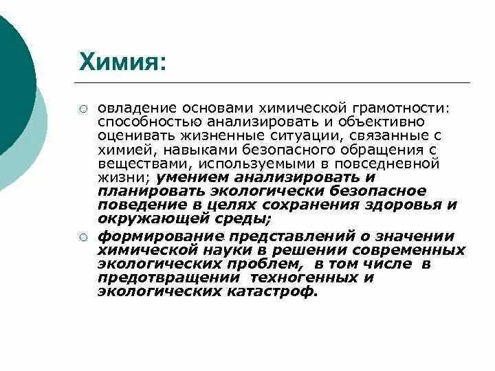 Химическая культура человека. Химическая грамотность. Правила бытовой химической грамотности. Бытовая химическая грамотность таблица. Бытовая химия грамотность.