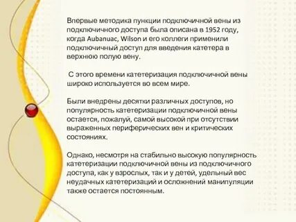 Введение катетера в вену