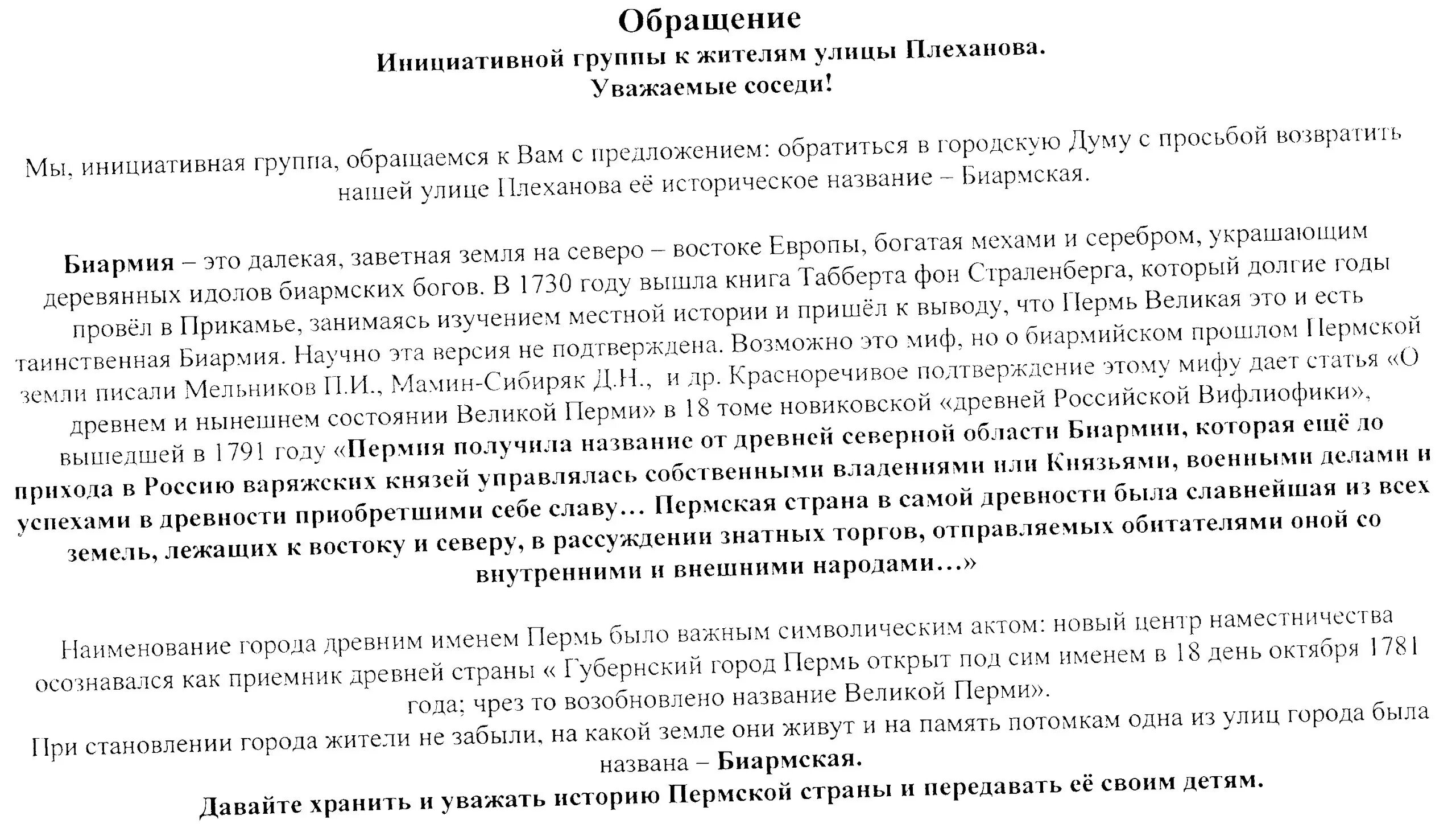 Ответ инициативной группе. Ходатайство о переименовании улицы. Письмо о переименовании улицы. Заявление на переименование улицы образец. Ходатайство о переименовании улицы образец.