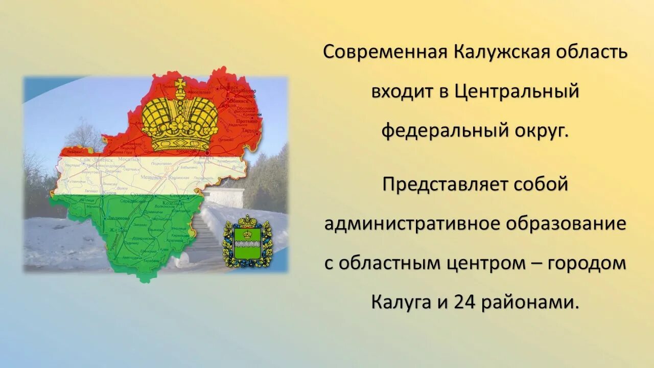 Сколько лет калужской области. 5 Июля день Калужской области. День образования Калужской области. Символы Калужской области. 5 Июля день образования Калужской области.