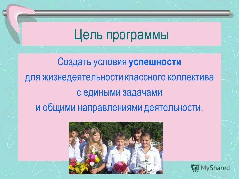Тема воспитательной программы. Тема воспитательной программы