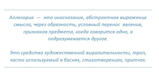 Примеры аллегории из художественных произведений Картинки АЛЛЕГОРИЯ ПРИМЕРЫ СЛОВ