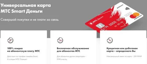 Карта мтс с кредитным лимитом