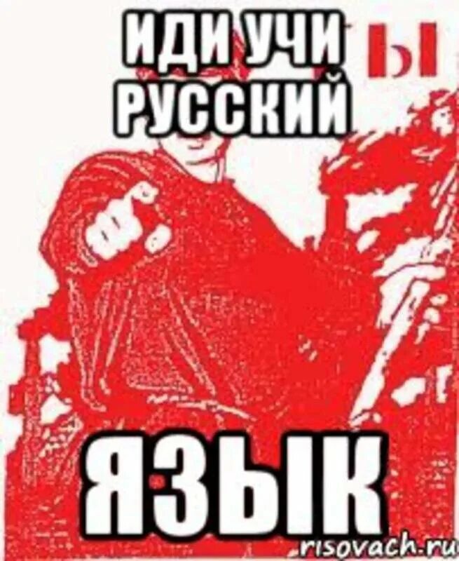 Русский язык мем