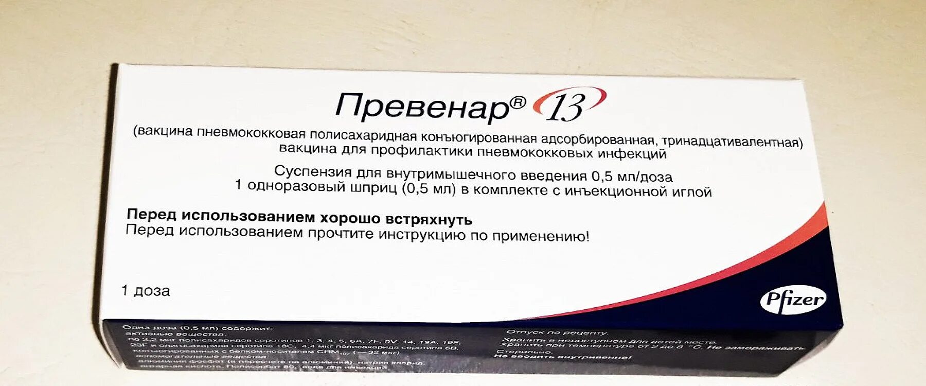 Вакцинация Превенар 13. Превенар 13 суспензия для инъекций. Превенар –вакцина пневмококковая конъюгированная адсорбированная. Превенар 13 суспензия для инъекцийпрризводитель. Прививка превенар 13 отзывы