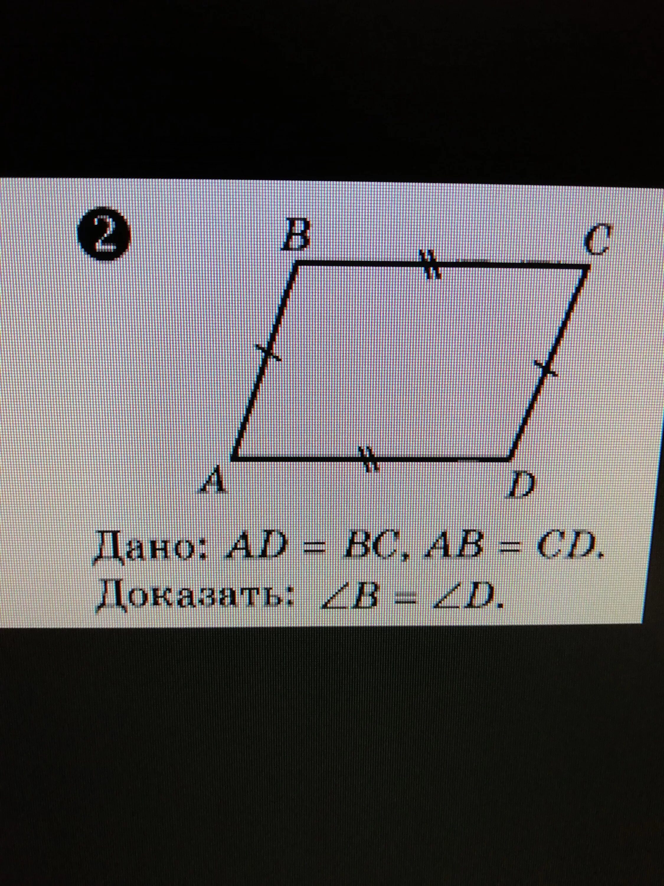 Дано ad равно bc. Ab+CD+BC. Дано ab=CD BC=ad. Дано ad BC ab CD доказать угол b углу d. Докажите, что ab : BC = ad : CD.