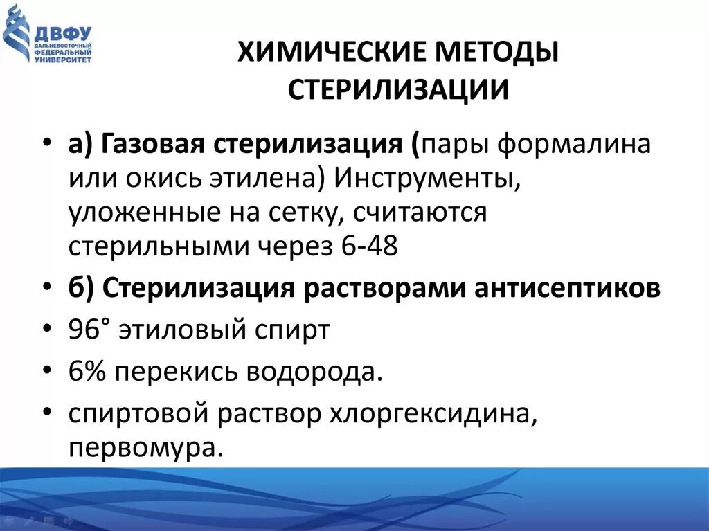 Стерильными являются. Химический метод стерилизации. Растворы для стерилизации химическим методом. Методы химической стерилизации средствами. Химический метод стерилизации медицинских изделий.