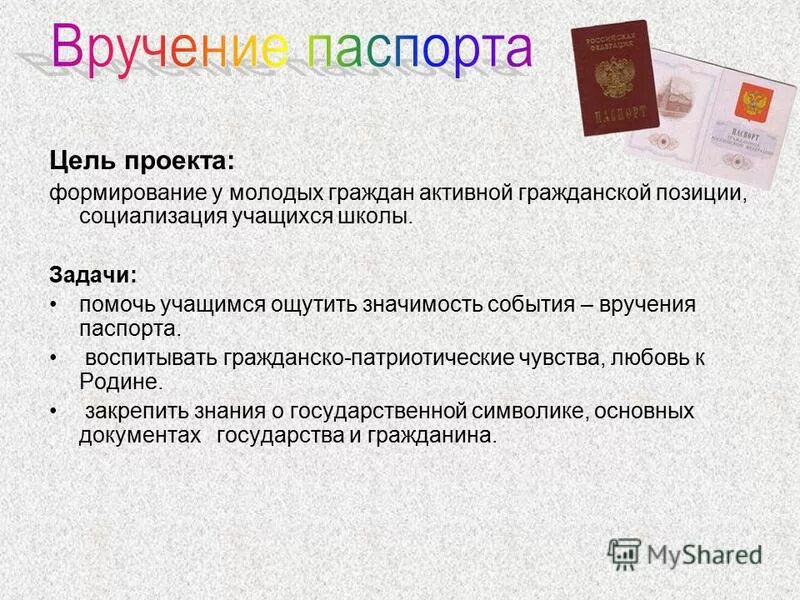 Сценарий вручения паспортов. Вручение паспортов.
