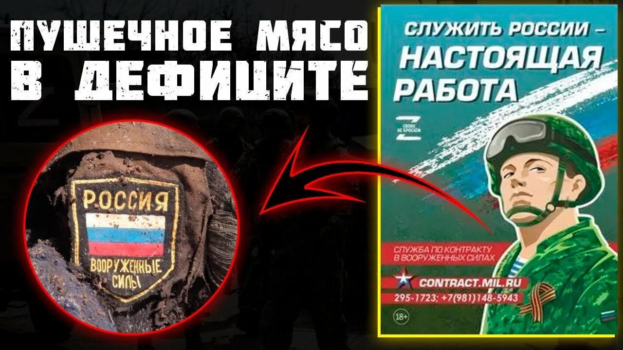 Украинское пушечное мясо. Служба по контракту в Украине 2022. Мобилизация 2022 pdf. Реклама службы по контракту в России 2022.