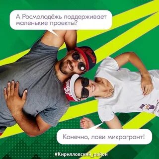 Микрогранты росмолодежь 2024
