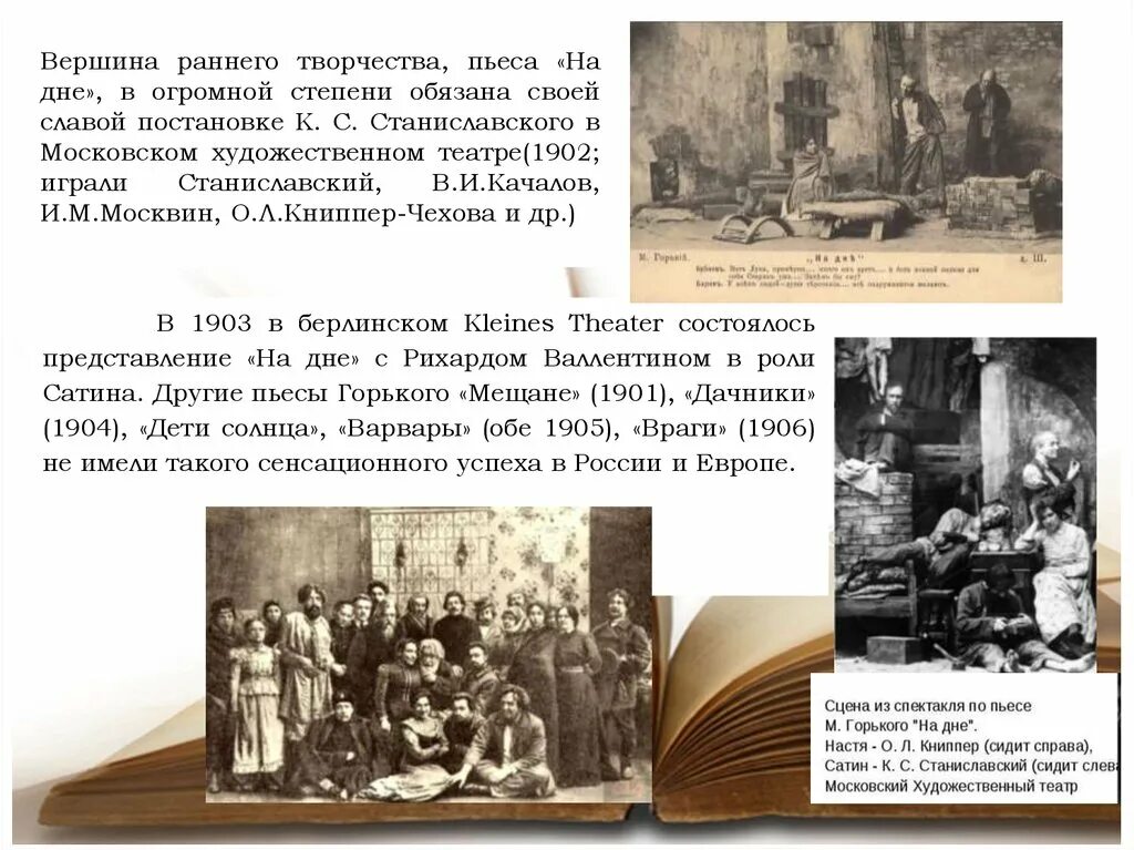 Жизнь горького пьеса. Дети солнца мхт 1905. пьеса «дети солнца» (1905) -. пьеса дети солнца горький. дачники горький спектакль 1904.
