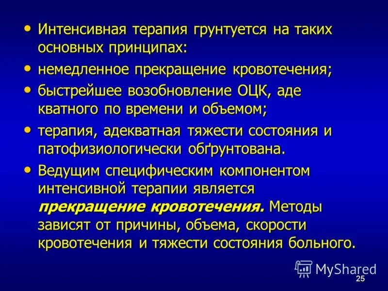 интенсивная терапия при гиповолемическом шоке. кровотечения интенсивная терапия. гемостатическая терапия при гастродуоденальных кровотечениях. кровотечения интенсивная терапия. критерии массивной кровопотери.