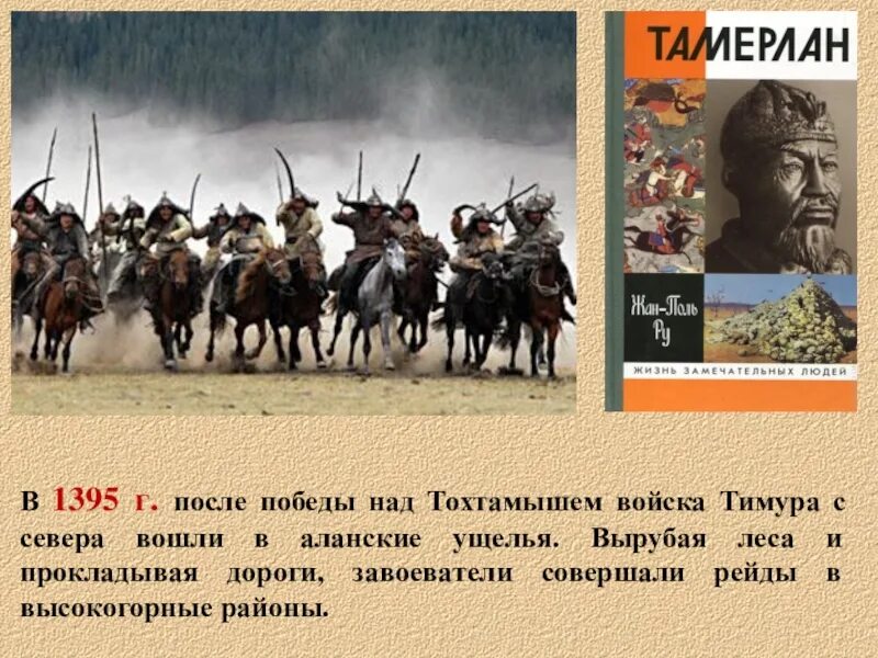 1395 Разгром золотой орды Тимуром. Поход Тимура Тамерлана 1395 года. Войско Тамерлана.