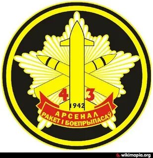 Арсенал 43