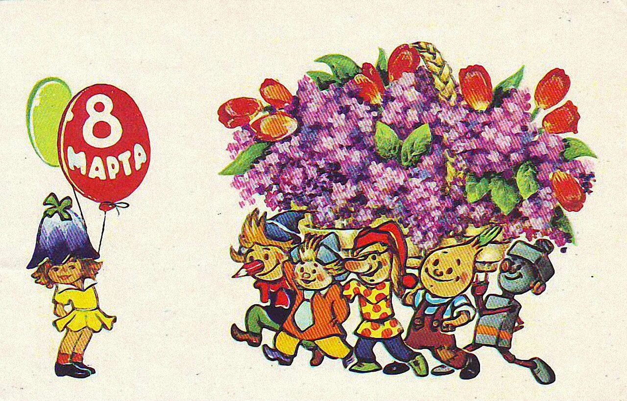 Женский день веселый праздник. Советские открытки. Советские открытки с 8 мартом.