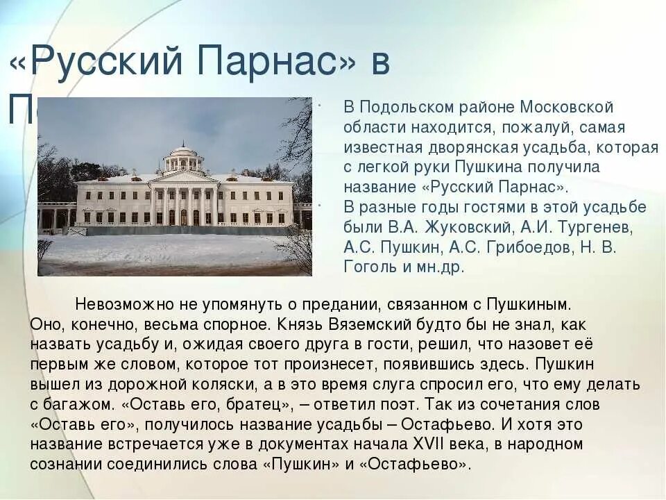 Усадьба остафьево как добраться на общественном. Усадьба остафьево план.