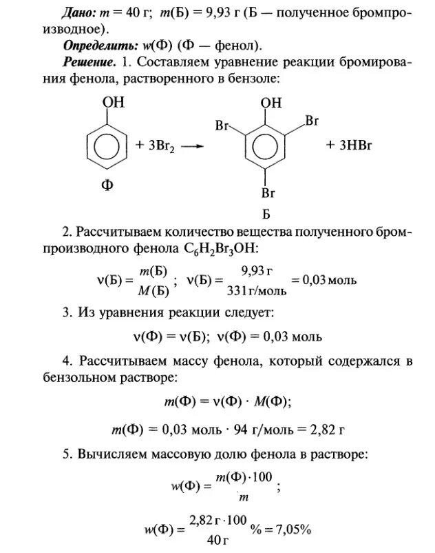 Бромной водой можно различать. Фенол с избытком бромной воды. Раствор фенола в бензоле. Взаимодействие бензола с бромной водой. Бензол фенол.