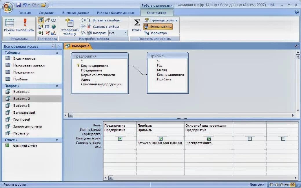 Sql запросы в access. Типы запросов в базе данных. бланк запроса в access. запрос с параметром в access. условие отбора информации в базе данных.