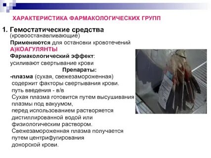 Препарат общего действия для остановки кровотечения