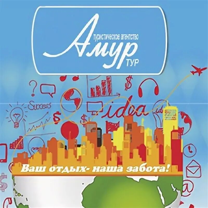 Амур тур. Амур тур. Амуртур. Амур тур любовь слепцова. Амур тур.