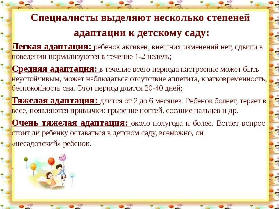 Адаптация 1 2 3 4 5
