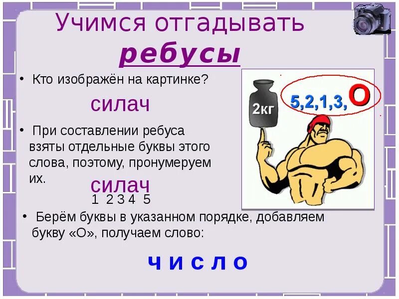 Состав ребус. Учимся отгадывать ребусы. Правила разгадывания ребусов в картинках. Как разгадывать ребусы. Научиться разгадывать ребусы.