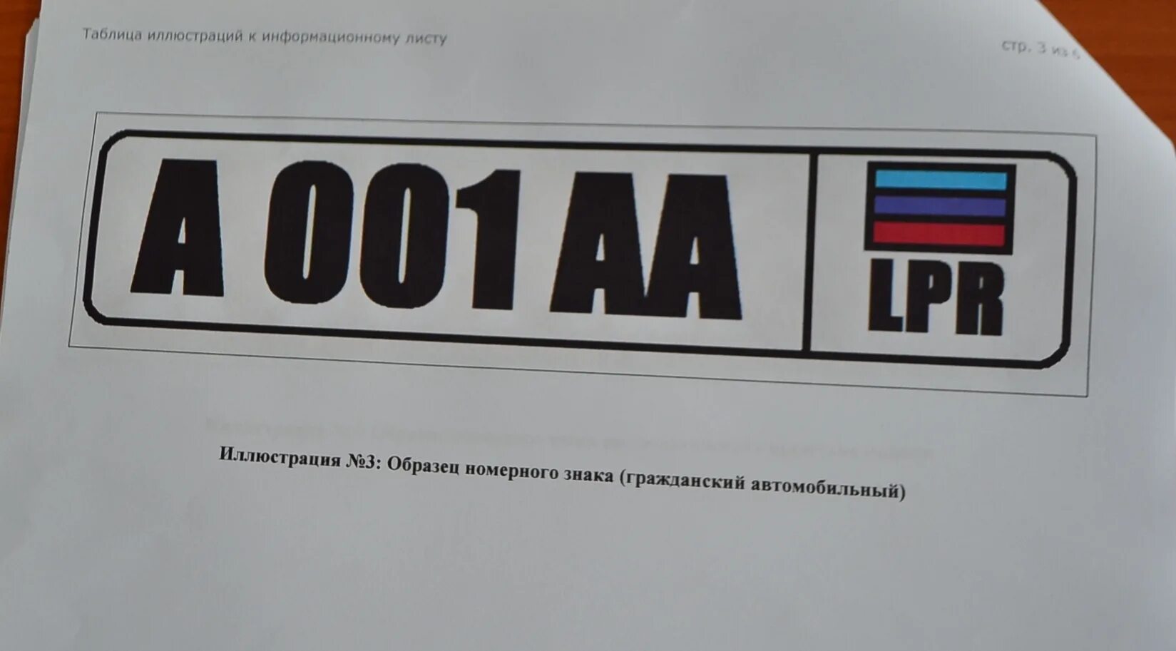 Номер луганской республики. Номерной знак ЛНР. Номерные автомобильные номера ЛНР. Гос номер ЛНР. Номерной знак автомобиля ЛНР.