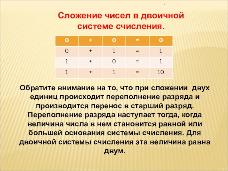 Сложение числе в двричной си. Сложение в двоичной системе счисления. Сложение чисел в двоичной системе. Сложение чисел в двоичной сис. Сложение чисел 9 0