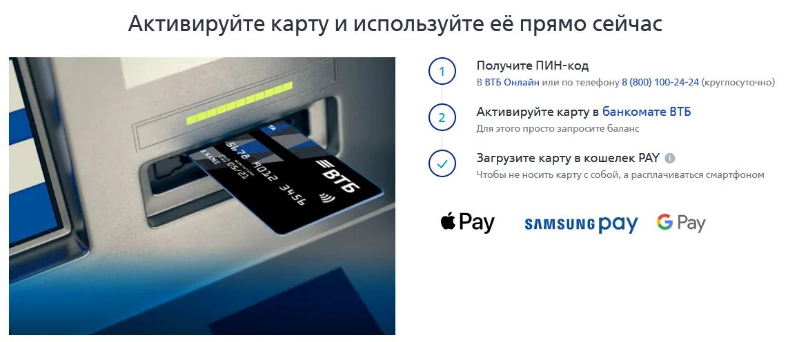Втб google play. Активация карты ВТБ. Активация банковской карты ВТБ. Пин код банковской карты. Активация кредитной карты ВТБ В приложении.