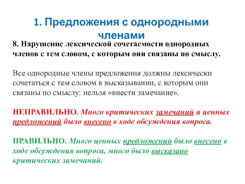 Лексические нормы сочетаемости слов. Нарушение норм лексической сочетаемости. Предложения с нарушением лексической сочетаемости. Нарушение лексической сочетаемости примеры. Лексическая сочетаемость предложения.