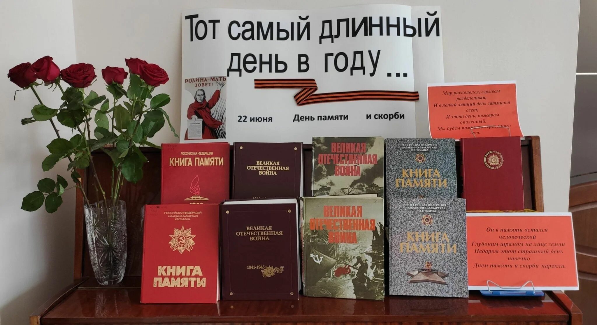 Стена памяти в библиотеке. Час памяти 22 июня в библиотеке. Час памяти 22 июня в библиотеке. Час памяти афиша. Час памяти 22 июня в библиотеке.