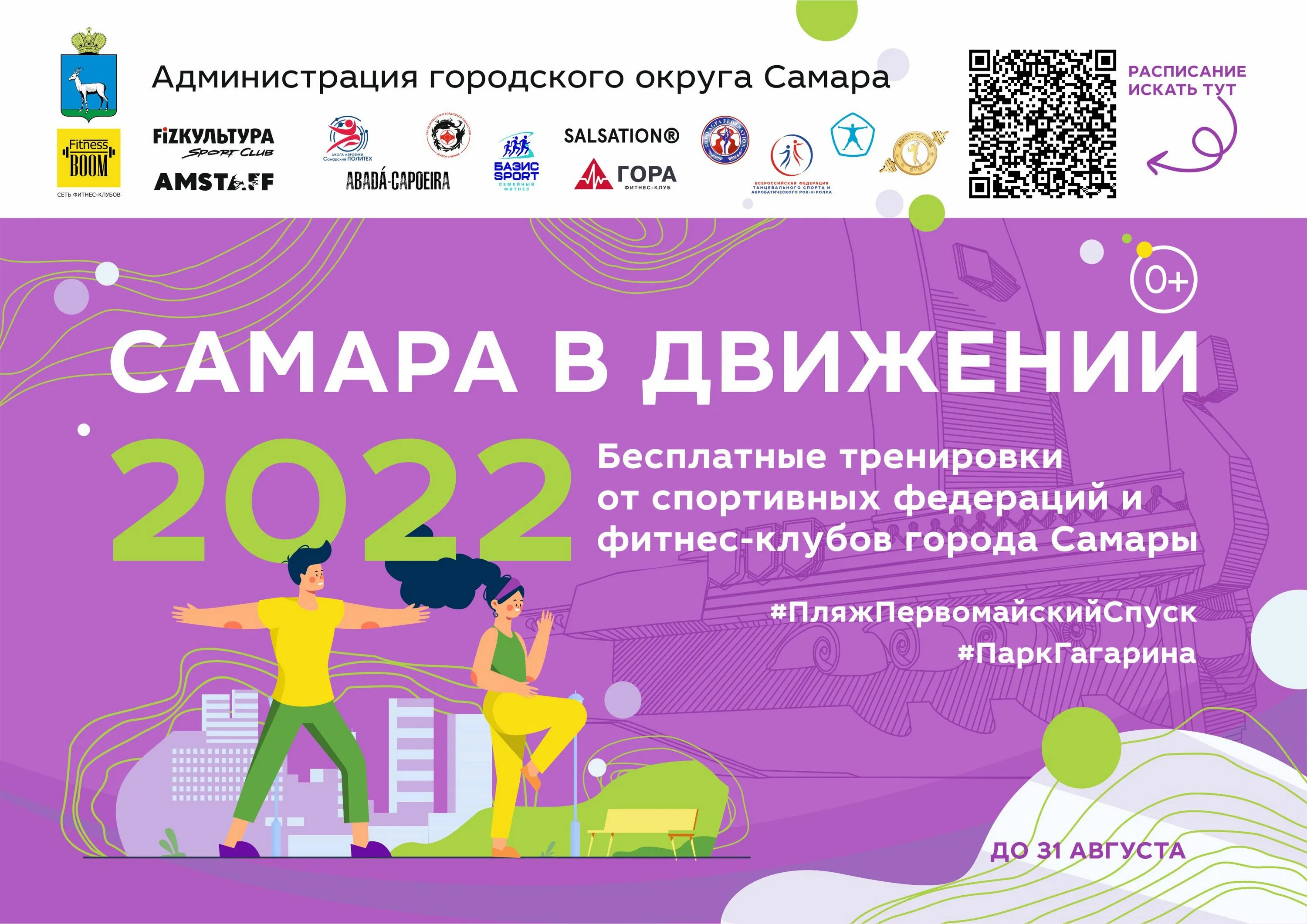 Фитнес самара акции. Вторая карта в подарок фитнес. Ботек фитнес самара на димитрова. Фитнес самара акции. Плакат фитнес клуба.