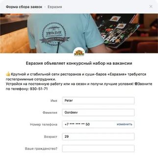 Форма сбора