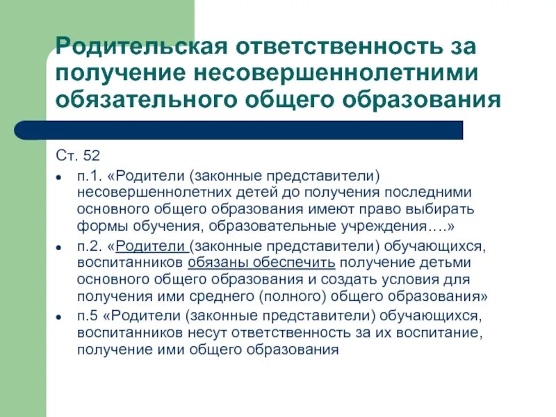 Полномочия законных представителей несовершеннолетних