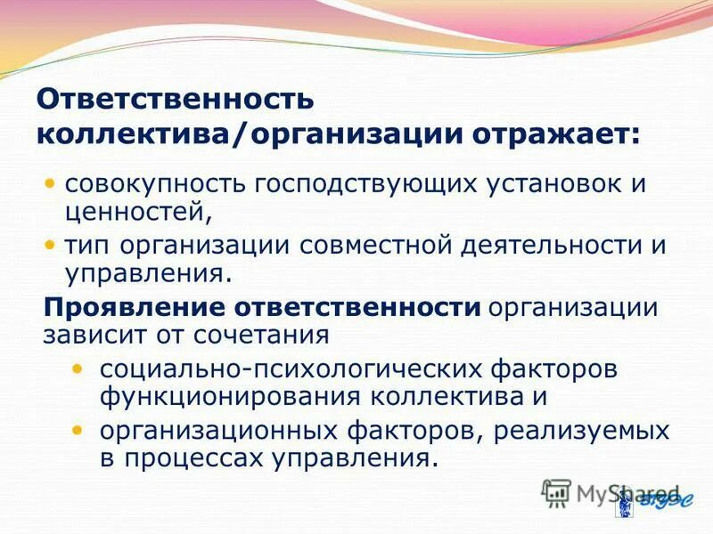 Проявить ответственность. Проявление ответственности. Формирование ответственности у подростков. Социальная ответственность корпораций. Проявление ответственности.