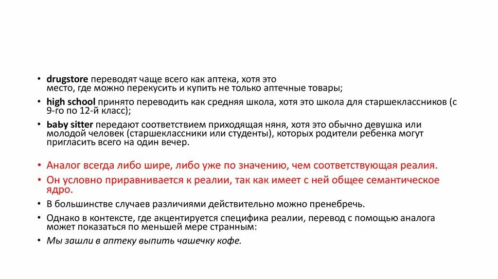 Способы перевода реалий. Перевод реалий примеры. Перевод. Способы перевода слов-реалий.