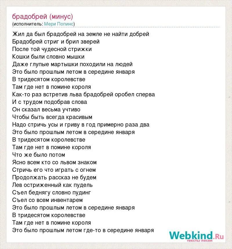 Это было прошлым летом в середине января. Лев и брадобрей текст. Мэри Поппинс брадобрей. Мэри Поппинс брадобрей текст. Это было прошлым летом слова.