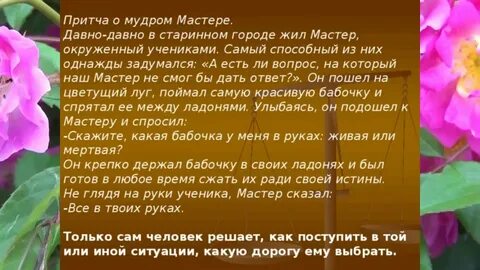Притчи о жизни короткие