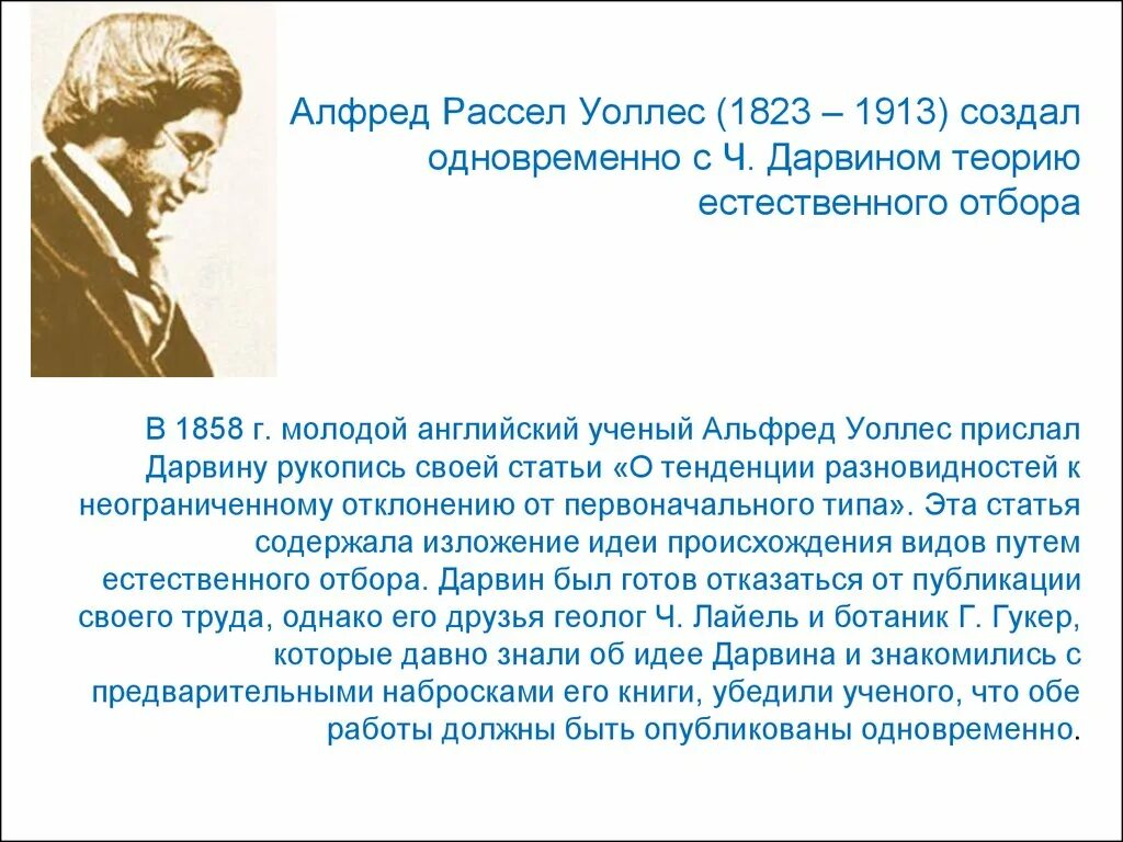 Английский ученый теория эволюции. Английский ученый теория эволюции. Эволюционная теория герберта спенсера. Ч дарвин. Лайель теория эволюции.