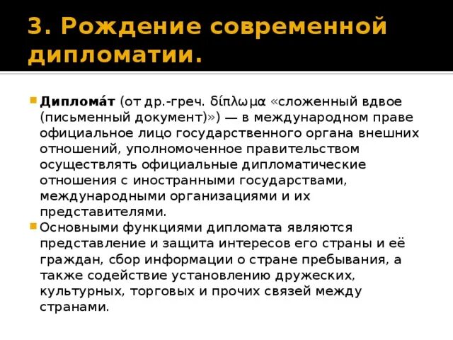 История дипломатических отношений. Современная дипломатия. Особенности современной дипломатии. История дипломатии презентация. Дипломатия 17 века.