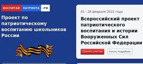 Воспитан патриота