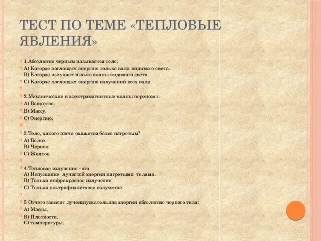 Тесты по тепловой физике. Контрольная работа по теме тепловые явления. Контрольная работа по физик 8 класс тепловые явления. Тест по физике 8 класс тепловые явления с ответами. Контрольная работа на тему тепловые явления 8 класс физика.