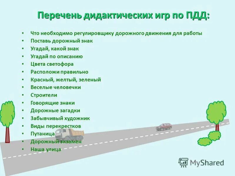 развивающие дидактические игры.