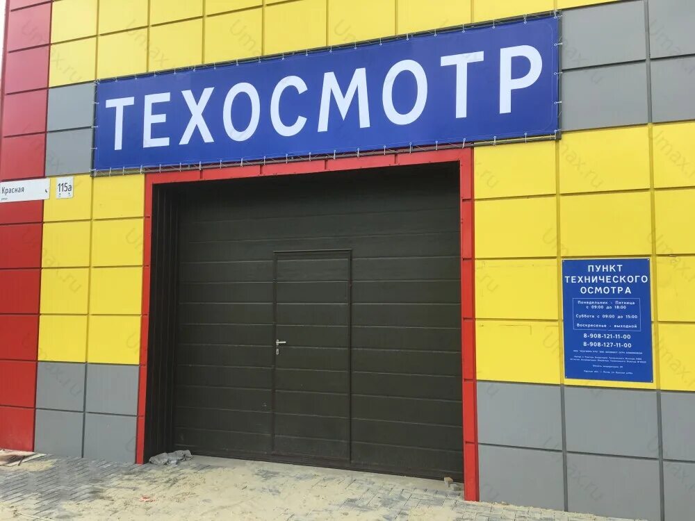 Техосмотр umax. Станция технического осмотра. автозапчасти льгов ул красная. пункт техосмотра лабинск. автомойка льгов.