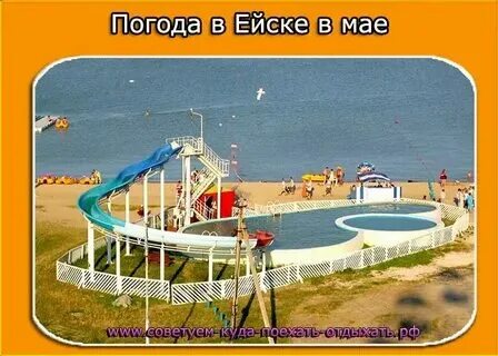 Погода в ейске на ноябрь 2024
