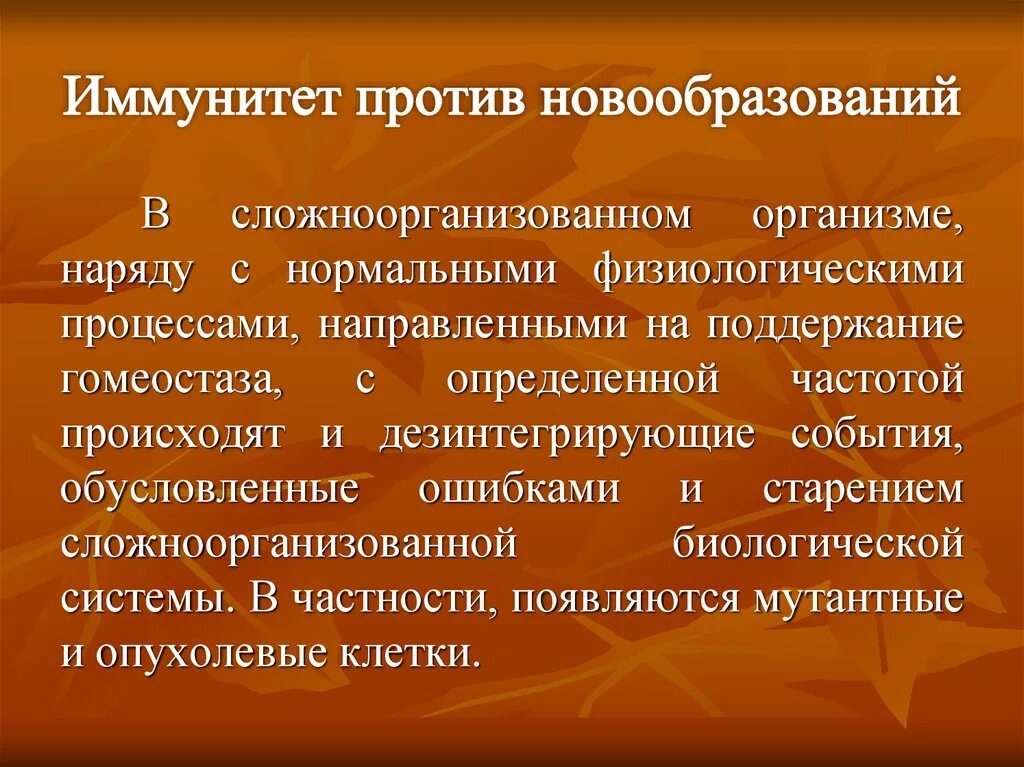 Вакцина против иммунитета. Иммунитет против новообразований. Иммунитет и вакцины против опухолей. Врожденный иммунитет и опухоли. Иммунитет презентация.