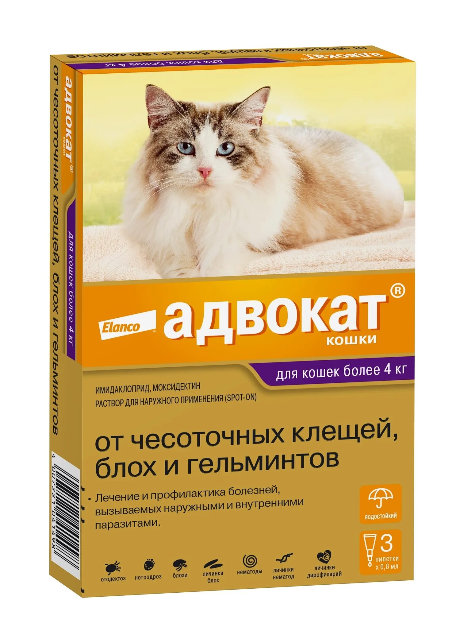 Адвокат кошки до 4. Bayer адвокат для кошек 4-8 кг (1 пипетка, 0,8 мл.). Адвокат (Bayer) капли от чесоточных клещей, блох и гельминтов для кошек до 4 кг (3 пипетки). Bayer адвокат для кошек. Капли от блох клещей и глистов для кошек.