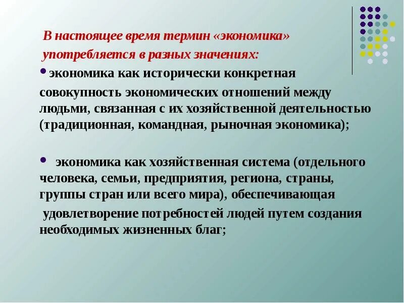 Современные экономические термины. Экономика разные термины. значения понятия экономика. экономика разные понятия. термин экономический человек.